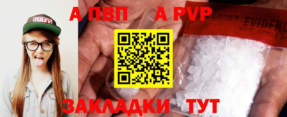 Черняховск  A-PVP Crystall  цена   Вход с VPN 