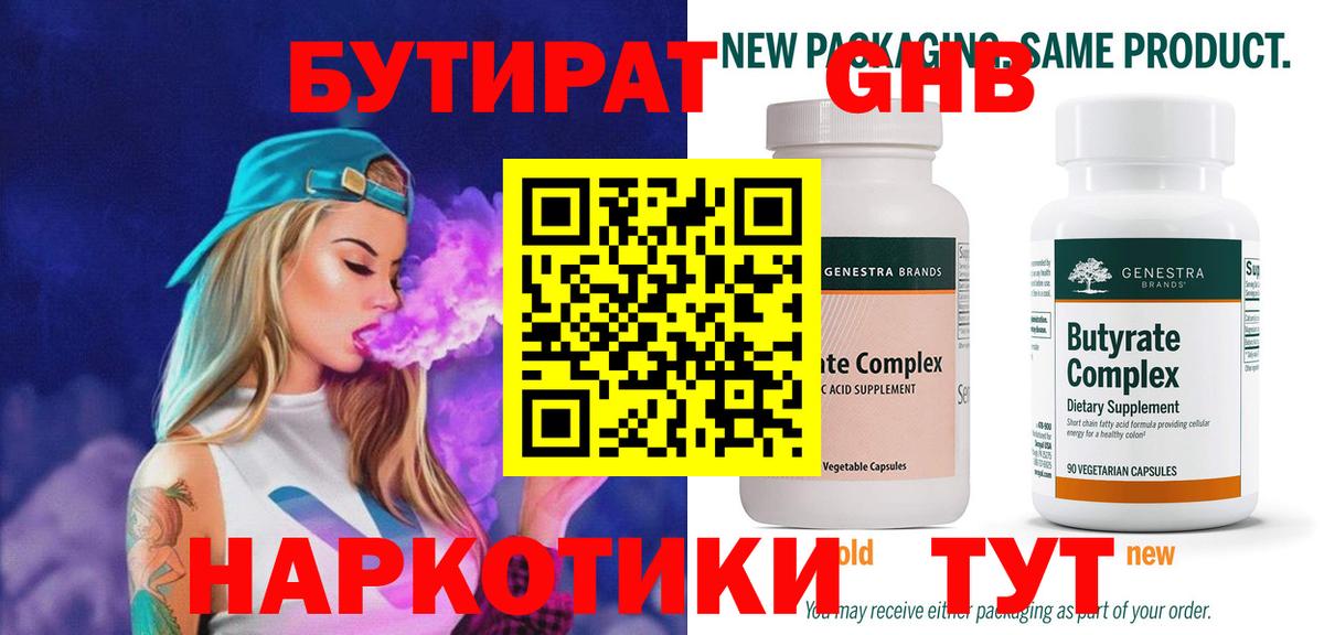 Черняховск  БУТИРАТ  Вход с VPN  Бутират 1.4BDO 