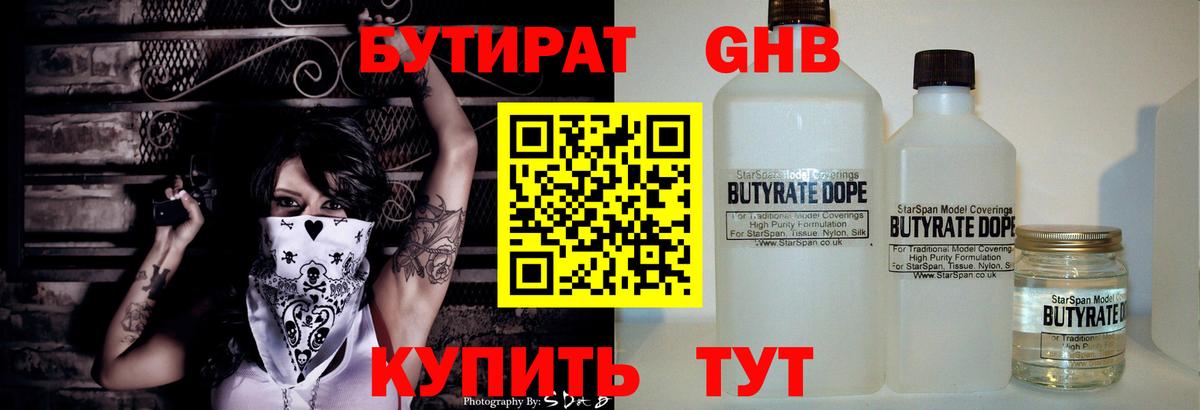 БУТИРАТ бутандиол Черняховск
