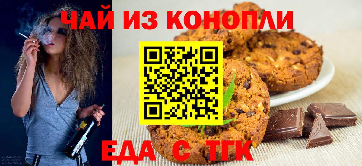 Еда ТГК марихуана  Вход с VPN  Черняховск 