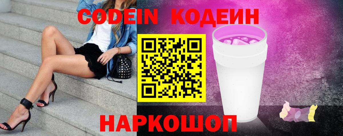 Кодеин напиток Lean (лин) Черняховск