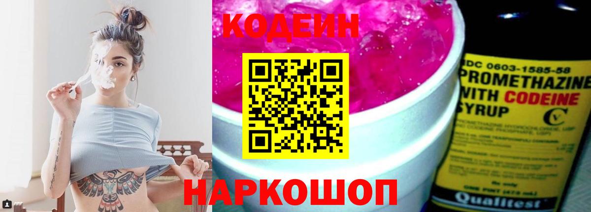 Кодеиновый сироп Lean напиток Lean (лин)  Codein напиток Lean (лин)  Вход с VPN  купить наркоту  Черняховск 