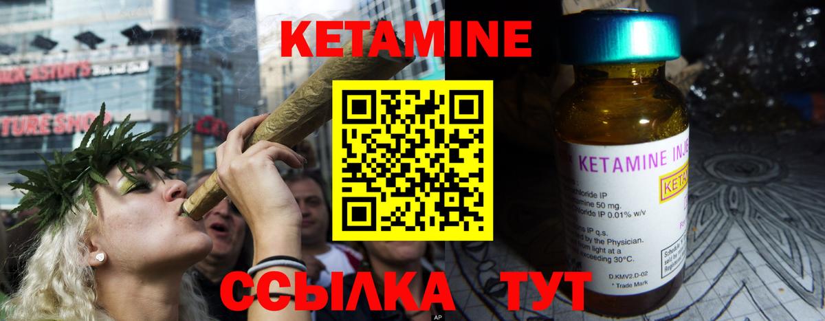 КЕТАМИН VHQ Черняховск