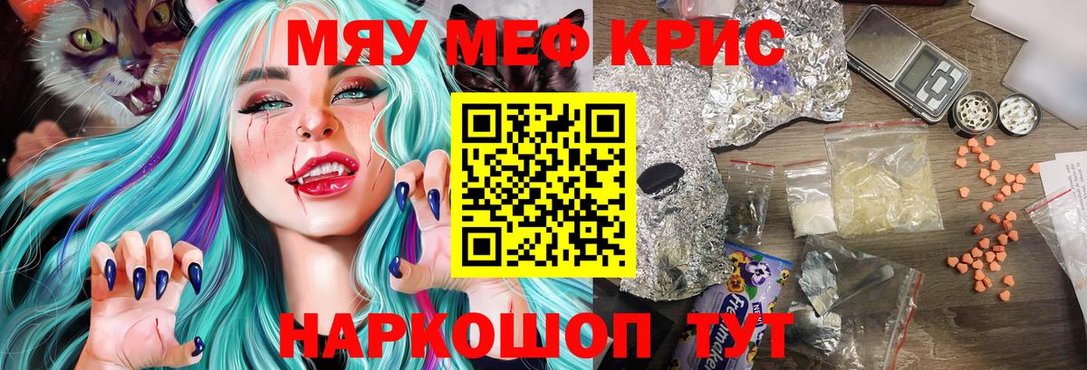 Меф кристаллы Черняховск
