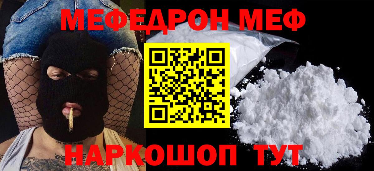     Вход с VPN  МЕФ  Черняховск  МЯУ-МЯУ  Меф VHQ 